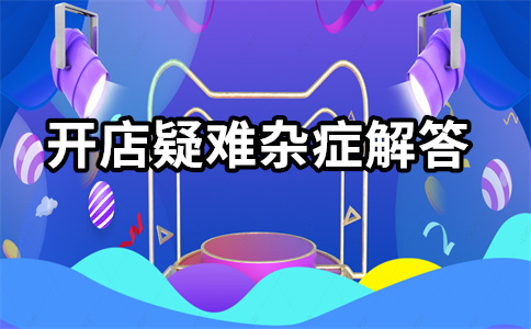 淘寶運(yùn)營
