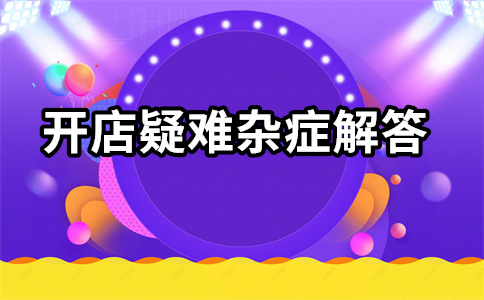 淘寶運營費用