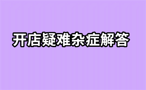 淘寶店鋪退款率