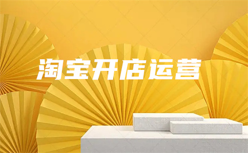 淘寶直通車推廣