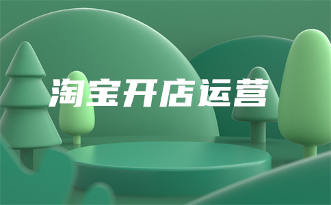 淘寶直通車推廣