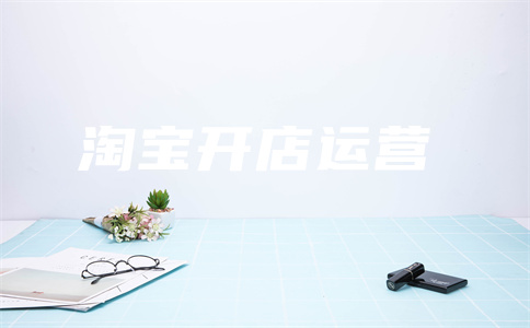 淘寶直通車推廣