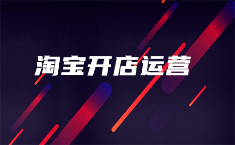 淘寶直通車(chē)規(guī)則