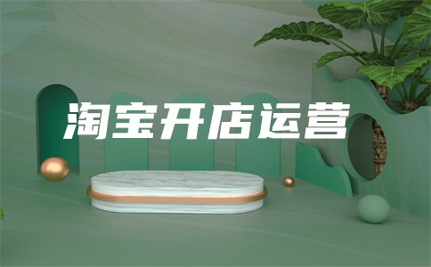 淘寶直通車推廣