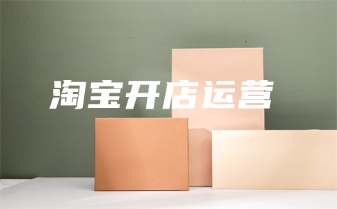 淘寶關(guān)鍵詞