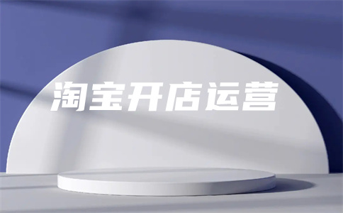 淘寶藍(lán)冠