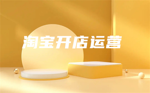 淘寶信譽(yù)等級(jí)