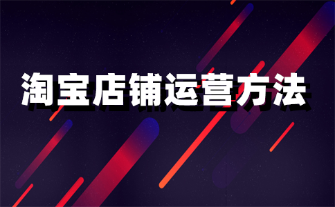 淘寶店鋪評(píng)分