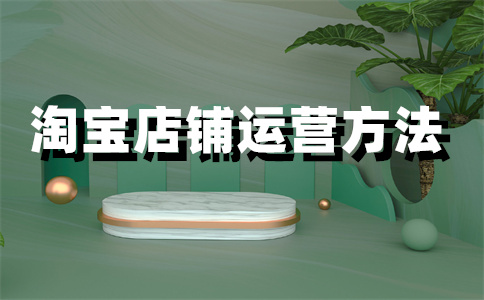 淘寶店鋪評價