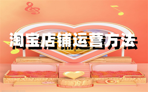 淘寶店鋪好評