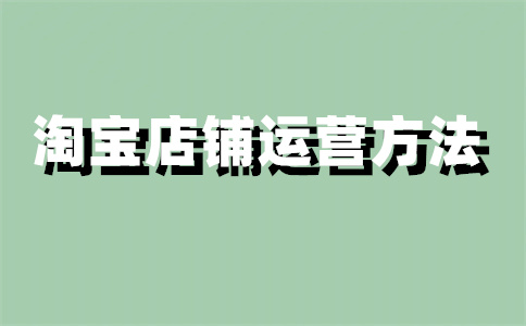 淘寶店鋪核實