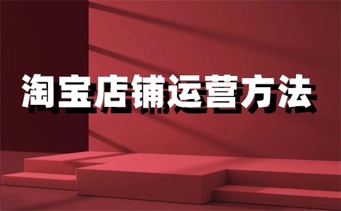 淘寶店鋪獲得分