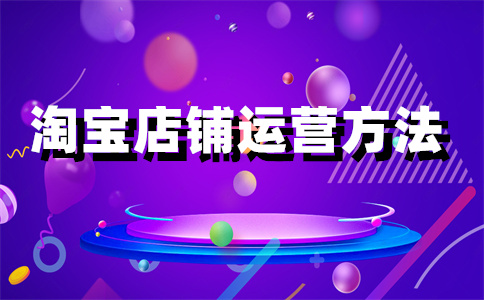 淘寶店鋪域名