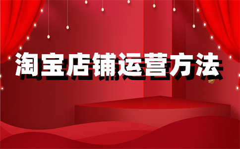 淘寶店鋪費用