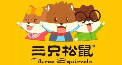 三只松鼠IPO成功將正式進行新股申購，登陸資本市場
