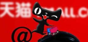 天貓入駐條件都有哪些？