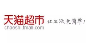 天貓超市入駐（條件，流程，注意事項）