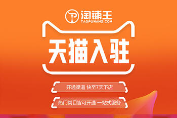 關(guān)于天貓入駐，看這里商家比較關(guān)注的信息