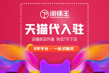 天貓入駐被拒絕的兩個(gè)大原因