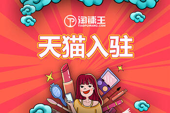入駐天貓資費(fèi)條件